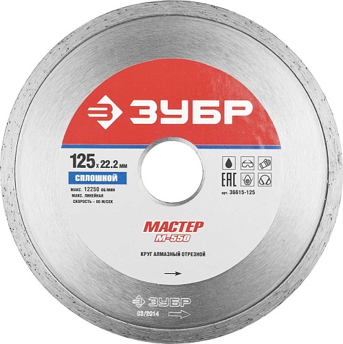  Диск алмазный отрезной МАСТЕР КЕРАМО (125х22.2 мм) Зубр 36615-125_z01 