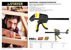  Струбцина STAYER "PROFI" ручная пистолетная, 150мм 