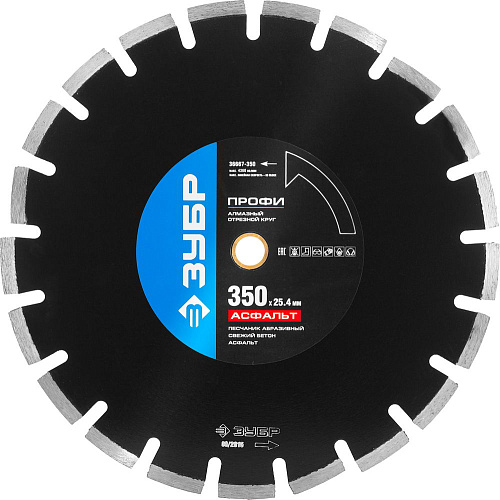  Диск алмазный отрезной ПРОФЕССИОНАЛ АСФАЛЬТ (350х25.4 мм) Зубр 36667-350_z01 