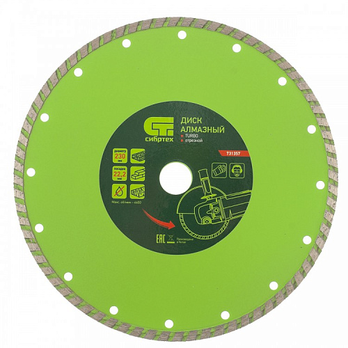  Диск алмазный отрезной Turbo, 230 х 22,2 мм, сухая резка// СИБРТЕХ 