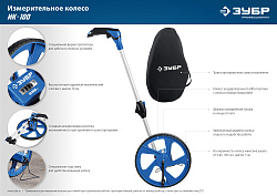  Измерительное колесо ЗУБР 9999 м 