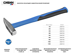  Молоток кованый СИБИН с фиберглассовой двухкомпонентной рукояткой, 0,3 кг 