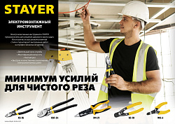  HERCULES XSF-24 Кабелерез усиленный, STAYER 
