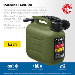  Пластиковая усиленная канистра ЗУБР 5 л, ПРОФЕССИОНАЛ 