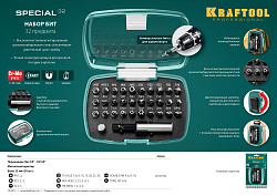  Набор специальных бит SPECIAL-32, 32 предмета, Cr-Mo, KRAFTOOL 2610-H32 