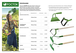  Полольник РОСТОК петлеобразный с черенком, рабочая часть 155мм 