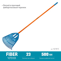  Веерные грабли пластиковые GRINDA PROLine PP-23 FIBER 23 зубца 500 х 50 х 1680 мм фиберглассовый чер 