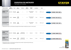 Полотна для эл/лобзика по металлу(3-6 мм),EU-хвост.,шаг 1.8 мм,50 мм,2 шт.STAYER 15993-1.8_Z02 