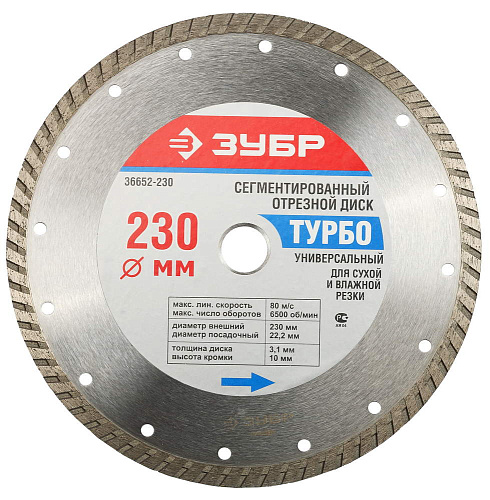  Диск алмазный отрезной сегментированный, сухая и влажная резка, 22,2х230мм ЗУБР 