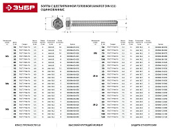  Болт ГОСТ 7798-70, М8 x 40 мм, 4 шт, кл. пр. 5.8, оцинкованный, ЗУБР 