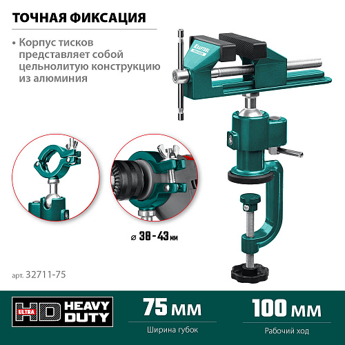  Шарнирно-поворотные тиски KRAFTOOL PRECISION 75 мм 
