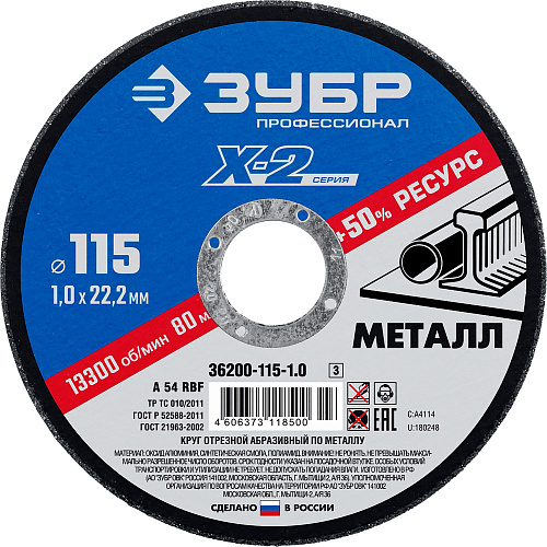  Круг отрезной по металлу X-2 (115х1х22.23 мм) Зубр (5 шт) 36200-115-1.0_z03 