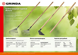  GRINDA 22 круглых зубца, 400х260х1500 мм, грабли садовые веерные, с деревянным черенком 