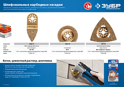  Насадка шлифовальная треугольная ШВД-80 (80 мм) Зубр 15563-80 