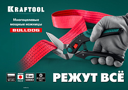  Многофункциональные прямые технические ножницы KRAFTOOL BULLDOG 250 мм 