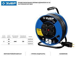 Удлинитель на катушке "КГ 325", 50 м, 4000 Вт, 4 гнезда, IP44, КГ 3х2,5 кв мм, ЗУБР 