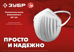  ЗУБР МТ-160 техническая маска однослойная, 5шт в упаковке 