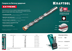  KRAFTOOL EXTREME 5 х 85 сверло по бетону, 3-х гранный хвостовик  