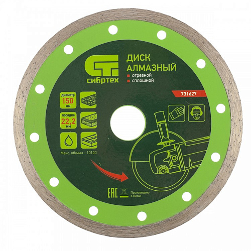  Диск алмазный отрезной сплошной, 150 х 22,2 мм, мокрая резка// СИБРТЕХ 