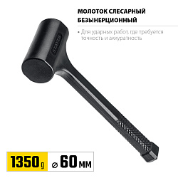  STAYER 1350 г 60 мм безынерционный молоток облитый эластомером 
