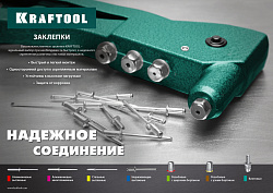  Стальные заклепки Steel, 4.8 х 12 мм, 500 шт, KRAFTOOL 