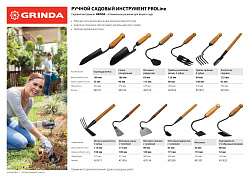  GRINDA PROLine. Лопаточка садовая с деревянной ручкой 125х92х560мм 