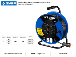  Удлинитель ЗУБР катушке, КГ 3х1,5кв мм, 3700Вт, 4 гнезда, IP44. 50м 