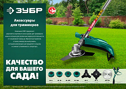  Катушка для триммера КТ-10Л (М10Х1.25LH) ЗУБР 