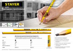  Строительный карандаш Stayer 250 мм (12 шт) 0630-25 