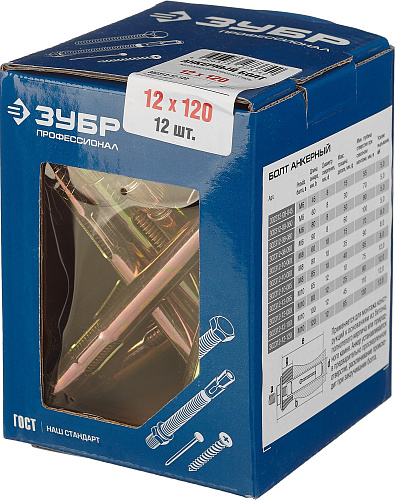  Болт анкерный, 12 x 120 мм, 12 шт, желтопассивированный, ЗУБР Профессионал 