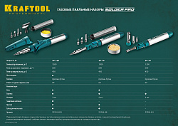  Паяльник газовый KRAFTOOL, 3в1, регулировка пламени, 1300С 