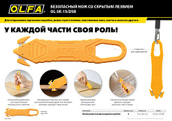  OLFA безопасный нож для вскрытия коробок 