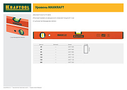  Уровень KRAFTOOL коробчатый усиленный, точность (0,5мм/м), 2 ампулы, 120 см 