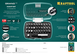  Набор бит GRAND-32, 32 предмета, Cr-Mo, KRAFTOOL 26083-H32 