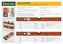  Уровень KRAFTOOL алюминиевый, 2 глазка, 40см 
