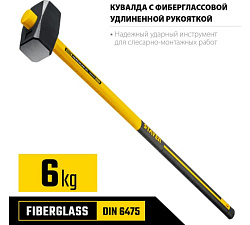  STAYER Hercules 6 кг кувалда с фиберглассовой удлинённой рукояткой 
