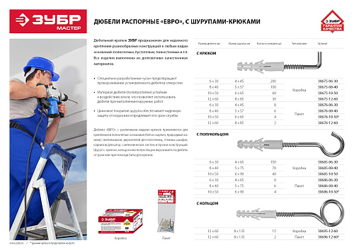  Дюбель распорный полипроп., "ЕВРО", с шурупом-крюком, 10 х 50/ 6 х 65, 4шт, ЗУБР "МАСТЕР" 