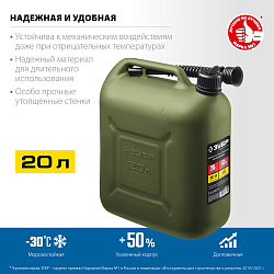  Пластиковая усиленная канистра ЗУБР 20 л, ПРОФЕССИОНАЛ 