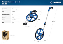  Измерительное колесо ЗУБР 9999 м 
