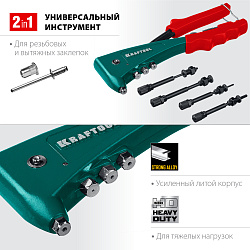  Заклепочник комбинированный, KRAFTOOL "Combo2-M6" кейс, 31180 