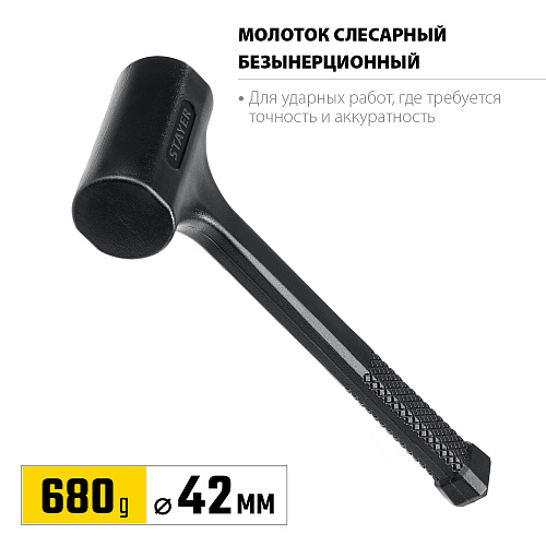  STAYER 680 г 42 мм безынерционный молоток облитый эластомером 