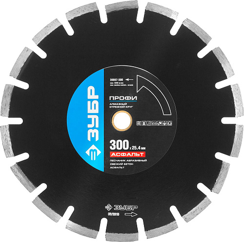  Диск алмазный отрезной "ПРОФИ" по асфальту,для спец инструмента,сухая и мокрая резка,ЗУБР 25,4х300мм 