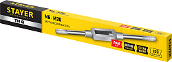  Метчикодержатель №6, М6-М20, 323мм, STAYER Professional 