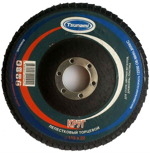  Круг лепестковый торцевой (КЛТ-1) 125х22 А40 (14А 40/Р40) TSUNAMI 