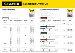  Алюминиевые заклепки Pro-FIX, 2.4 х 8 мм, 50 шт., STAYER Professional 
