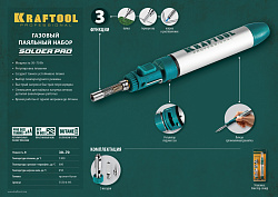  Паяльник газовый KRAFTOOL, 3в1, регулировка пламени, 1300С 