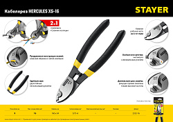  HERCULES XS-16 Кабелерез, STAYER 