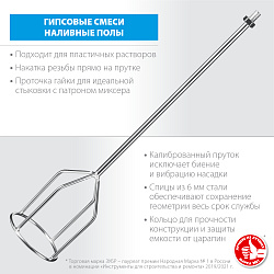  Насадка-миксер для гипсовых смесей и наливных полов ЗУБР d 120 мм, М14 