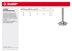  Анкер регулируемый по высоте 24х140х250 мм ЗУБР 