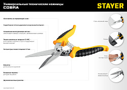  Универсальные технические ножницы STAYER PROFI 200 мм 